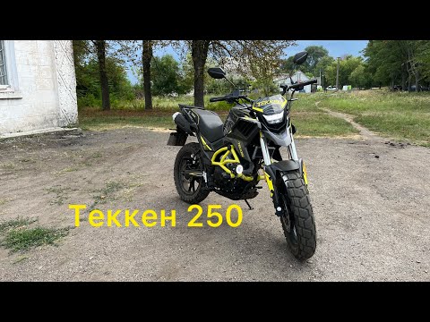 Видео: Tekken 250 2024р.Обзор на Теккена#теккен250