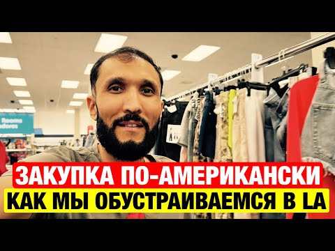 Видео: Не Америка мечты, а кастрюли и сковородки в пакете😅