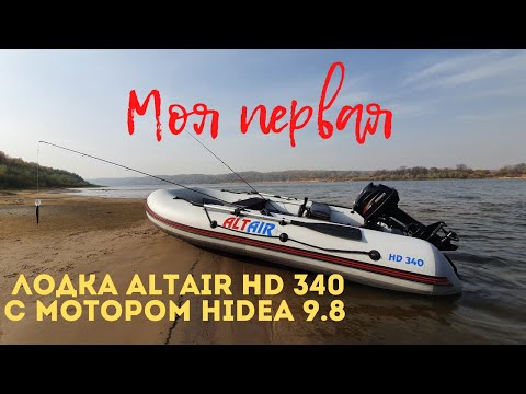 Видео: Обзор лодки Альтаир 340 НДНД с мотором Hidea 9 8, тест скорости