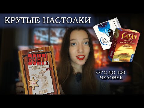 Видео: Обзор крутых настолок: Катан, БЭНГ, Ночь ниндзя, Jackbox