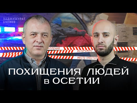 Видео: Банды, выкупы и расследования. Хаджимурат Басиев на SVD PODCAST.
