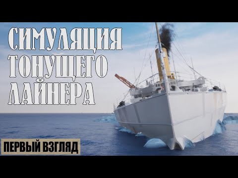 Видео: Играем в Britannic: Patroness of the Mediterranean