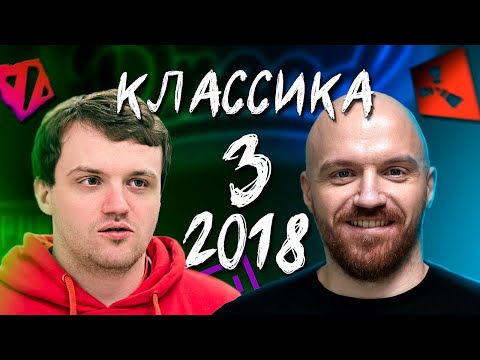Видео: КЛАССИКА 3 DREADZTV  2018