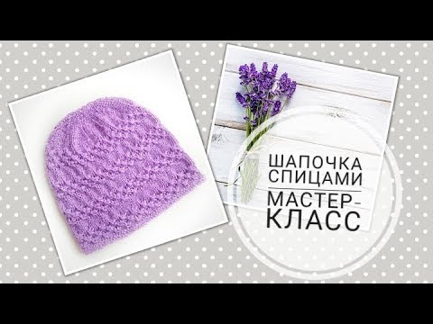 Видео: Весенняя шапочка спицами на девочку//МАСТЕР-КЛАСС//Подробное описание