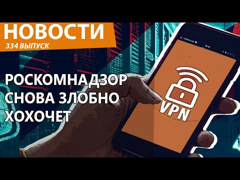 Видео: Роскомнадзор прихлопнул Discord навечно и окончательно. Новости