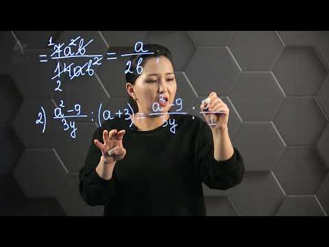Видео: Алгебралық өрнектерді көбейту және бөлу. Практикалық бөлім - тапсырмаларды орындау. 7 сынып.