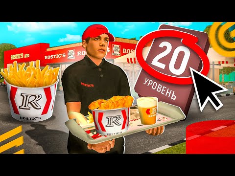 Видео: ОТКРЫЛ МАКСИМАЛЬНЫЙ УРОВЕНЬ РОСТИКС в ГРАНД МОБАЙЛ - ОБНОВА ИВЕНТ ДОСТАВКА на GRAND MOBILE GTA