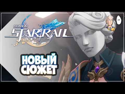 Видео: Проходим новую сюжетку! Жуань Мэй, Рацио и новый синий Жук! | Honkai: Star Rail №299