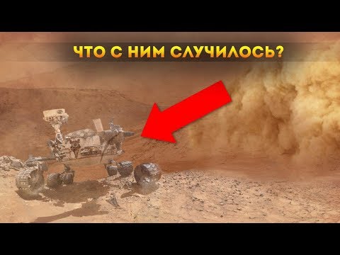 Видео: ОППОРТЬЮНИТИ ПРОСИТ ПОМОЩИ ПОСЛЕ ПЫЛЕВОЙ БУРИ НА МАРСЕ?