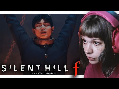 Видео: САЙЛЕНТ ХИЛЛ В ЯПОНИИ, ПРОЩАНИЕ С ДРУЗЬЯМИ • SILENT HILL ƒ 〔#4〕