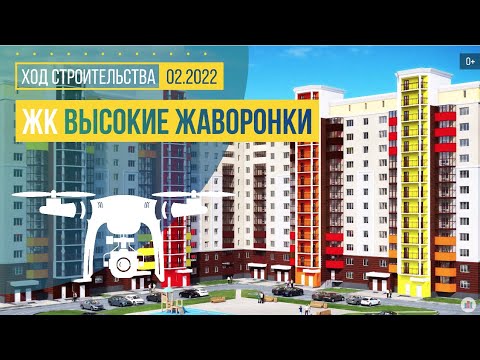 Видео: Обзор с воздуха ЖК «Высокие жаворонки» (аэросъемка: февраль 2022 г.)