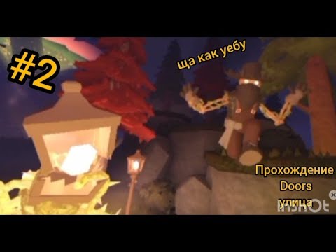 Видео: ФИНАЛОЧА НОВОГО ПОДЭТАЖА И РЕАКЦИЯ (прохождение Outdoors/Doors/Roblox) #2