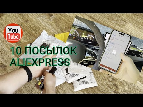 Видео: РАСПАКОВКА И ОБЗОР! 10 КРУТЫХ НАХОДОК С AliExpress
