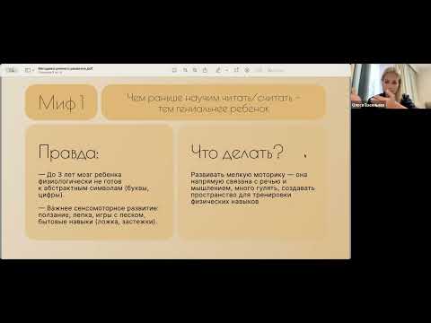 Видео: "Как вырастить гения или после трех лет уже поздно?" Методики раннего развития.