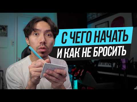 Видео: Английский с чистого листа (с чего начать и как не бросить)