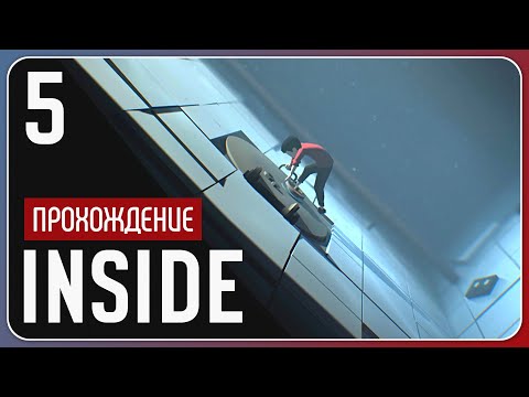 Видео: Второе дыхание ⚇ INSIDE #5