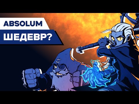 Видео: АБСОЛУМ - ШЕДЕВРАЛЬНЫЙ БИТЕМАП !