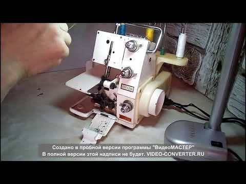 Видео: Как правильно заправить оверлок///Учимся заправлять 3-ниточный оверлок