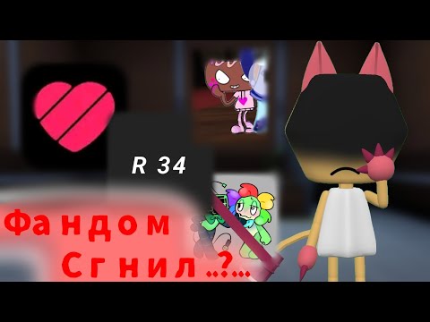 Видео: Почему фандом Мира Денди...... Сгнил..?.....