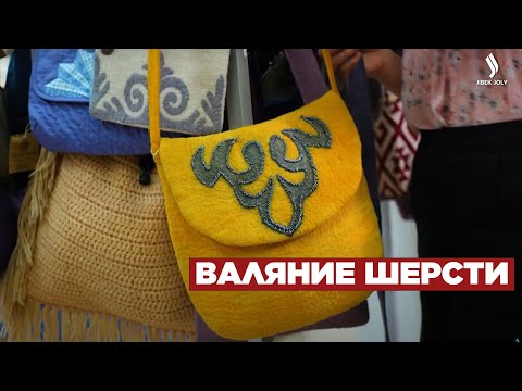 Видео: Валяние шерсти | Киіз басу. «Казахстанский бренд» | Jibek Joly TV