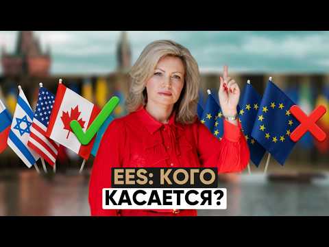 Видео: 👁️Система EES — тотальная слежка или комфорт? Новые правила въезда в ЕС!