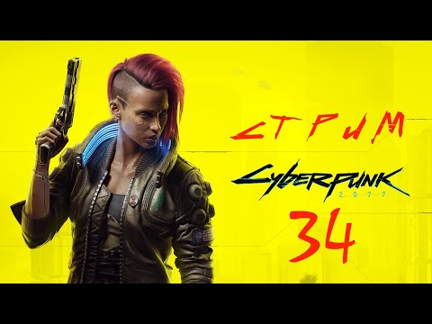Видео: Звон Колоколов в Cyberpunk 2077