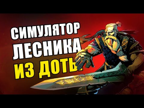 Видео: От создателей Curse of the Dead Gods! | Тот Самый Обзор Ravenswatch