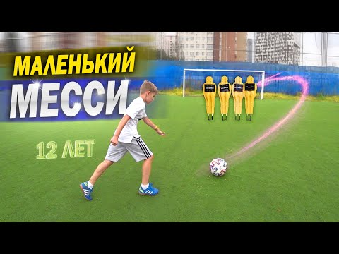 Видео: МАЛЕНЬКИЙ МЕССИ. Мальчик, который Вас удивит!!! (12 лет)