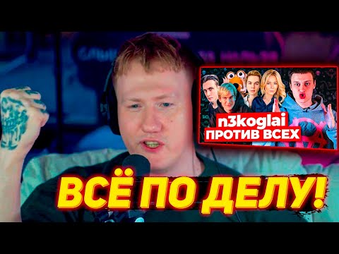 Видео: Я ЕМУ ВЕРЮ! | ДК СМОТРИТ НЕКОГЛАЙ ПРОТИВ ВСЕХ | ДК РЕАКЦИЯ НА НЕКОГЛАЯ | ДК НЕКОГЛАЙ