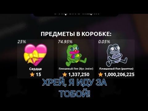 Видео: ОХОТА НА ХРЕЙ ПЕПУ!🤑 ПЫТАЮСЬ ВЫБИТЬ ХРЕЙ В НФТ БАТЛ! Nft battle roblox 
