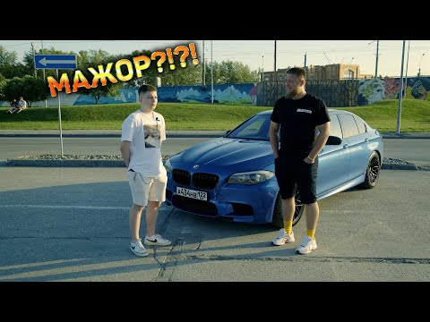 Видео: ЗАРАБОТАЛ НА М5 В 19 ЛЕТ?! M5 F10