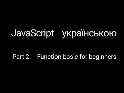 Видео: JavaScript без лаптей та балалайки. Функції. Part2