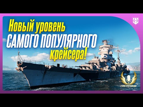 Видео: CLAUSEWITZ ОБЗОР МИР КОРАБЛЕЙ 💥 НАБИВАЕТ УРОН МАКСИМАЛЬНО КОМФОРТНО! НОВЫЙ ЛЮБИМЧИК ИГРОКОВ?