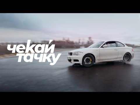 Видео: BMW E82 - Спортивное купе на каждый день