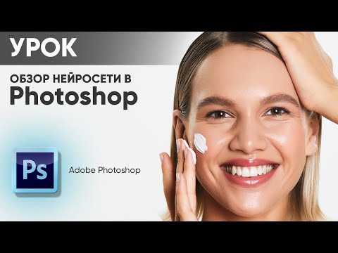 Видео: Нейросеть уже в Photoshop! 😍🔥