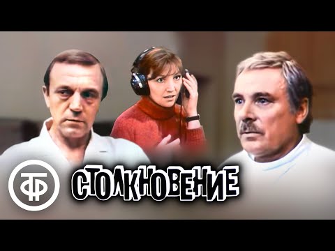 Видео: Столкновение. Художественный фильм (1984)
