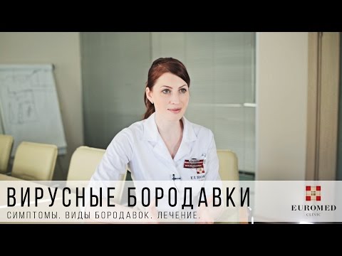 Видео: Как вылечить бородавки. Виды бородавок. Причины возникновения.