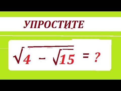 Видео: Упростите выражение с радикалами: √(4 - √15)