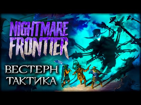 Видео: Первый взгляд на Nightmare Frontier Demo - Тактический роглайк вестерн и хоррор!