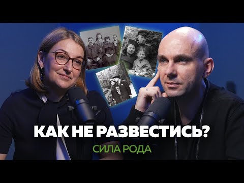 Видео: КАК НЕ РАЗВЕСТИСЬ? РОД И НАШИ ОТНОШЕНИЯ С ПАРТНЕРАМИ | ВЗГЛЯД ПСИХОЛОГА