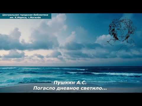 Видео: Audiobook Море "Пушкина"