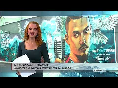 Видео: Българска Хип Хоп Асоциация - REVIEW 2020 - "Мемориален графит Ясен "G Dogg" Иванов"