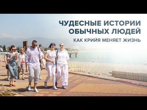 Видео: Чудесные истории обычных людей. Как Крийя меняет жизнь