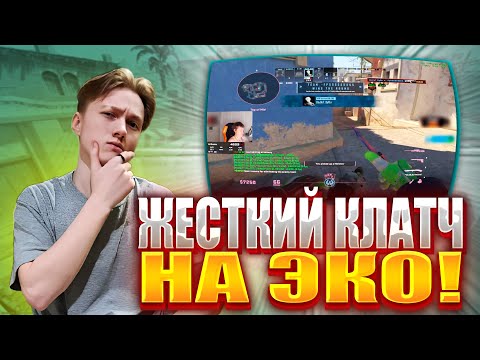 Видео: m3wsu ВЗЯЛ ЖЕСТКИЙ КЛАТЧ 1 VS 3 НА ЭКО! ОЧЕНЬ ПОТНАЯ ИГРА НА 4000 ЭЛО! (CS2) #m3wsu #cs2