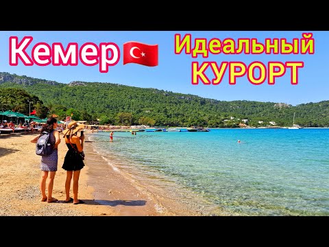 Видео: КЕМЕР 🇹🇷 Любимый курорт ВСЕХ туристов. Почему Кемер САМЫЙ ПОПУЛЯРНЫЙ курорт Турции