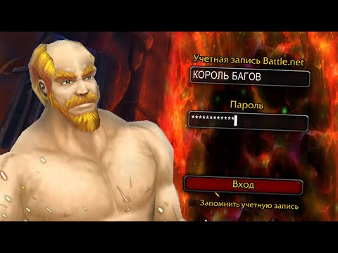 Видео: Как один игрок может разрушить World of Warcraft - [#2]