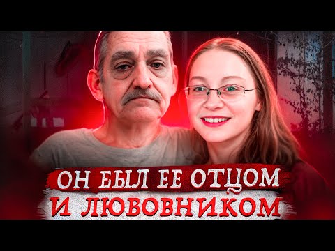 Видео: Пошла по головам ради свадьбы с отцом... Дело Аманды Макклюр