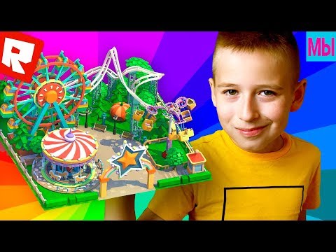 Видео: Дети пошли гулить в  Парк Аттракционов - Мы играем Роблокс