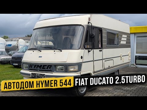 Видео: Автодом Hymer 544 на базе Fiat Ducato 2.5Turbo Diesel