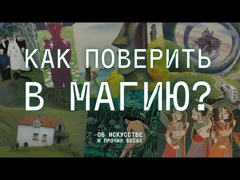 Видео: МАГИЧЕСКИЙ РЕАЛИЗМ: литература, диктатура, Латинская Америка и символы культуры